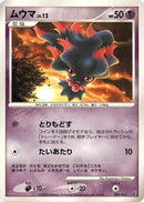 Misdreavus (006/013) - Entry Pack DPt Giratina Unlimited