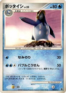Prinplup (003/013) - Entry Pack DPt Palkia Unlimited