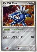 Dialga (007/014) - Giratina vs Dialga Deck Kit Dialga Unlimited Holofoil