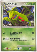 Grovyle (002/014) - Giratina vs Dialga Deck Kit Giratina 1st Edition