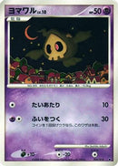 Duskull (004/014) - Giratina vs Dialga Deck Kit Giratina 1st Edition