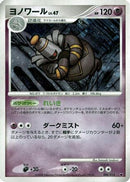 Dusknoir (006/014) - Giratina vs Dialga Deck Kit Giratina 1st Edition Holofoil
