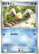 Wingull (009/017) - Arceus LVX Deck Grass  Fire 1st Edition