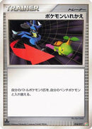 Switch (014/017) - Arceus LVX Deck Grass  Fire 1st Edition