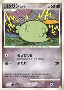 Gulpin (007/017) - Arceus LVX Deck Lightning  Psychic 1st Edition