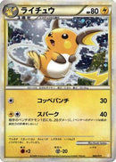 Raichu (002/011) - Battle Starter Deck Raichu Holofoil