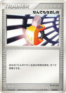 Double Full Heal (012/016) - Earths Groudon ex Constructed Starter Deck Unlimited