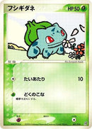 Bulbasaur (001/016) - Earths Groudon ex Constructed Starter Deck Unlimited