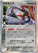Deoxys (Delta Species) - 047/052 (047/052) - Holon Phantom Unlimited Holofoil