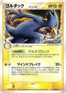Golduck (Delta Species) (019/052) - Holon Phantom Unlimited