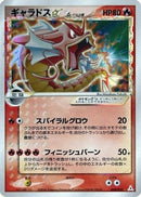 Gyarados Star (Delta Species) (008/052) - Holon Phantom Unlimited Holofoil
