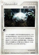Holon Fossil (049/052) - Holon Phantom Unlimited