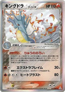 Kingdra (Delta Species) (011/052) - Holon Phantom Unlimited Holofoil