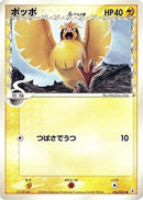 Pidgey (Delta Species) (016/052) - Holon Phantom Unlimited