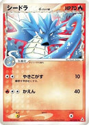 Seadra (Delta Species) (007/052) - Holon Phantom Unlimited
