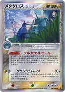Metagross (Delta Species) (040/086) - Holon Research Tower Unlimited Holofoil