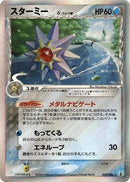 Starmie (Delta Species) (029/086) - Holon Research Tower 1st Edition Holofoil