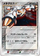 Metagross Star (075/086) - Holon Research Tower 1st Edition Holofoil
