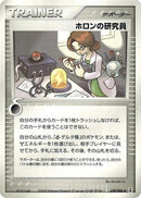 Holon Researcher (078/086) - Holon Research Tower Unlimited
