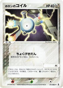 Holon's Magnemite (071/086) - Holon Research Tower Unlimited