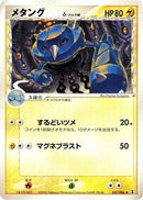 Metang (Delta Species) (037/086) - Holon Research Tower Unlimited