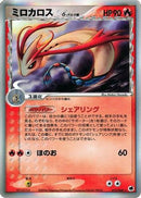Milotic (Delta Species) (013/068) - Offense and Defense of the Furthest Ends 1st Edition Holofoil