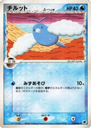 Swablu (Delta Species) (018/068) - Offense and Defense of the Furthest Ends Unlimited