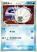 Shelgon (Delta Species) (021/068) - Offense and Defense of the Furthest Ends 1st Edition