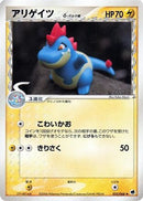 Croconaw (Delta Species) (025/068) - Offense and Defense of the Furthest Ends 1st Edition