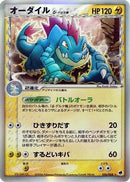 Feraligatr (Delta Species) (026/068) - Offense and Defense of the Furthest Ends Unlimited Holofoil