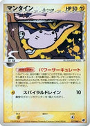 Mantine (Delta Species) (027/068) - Offense and Defense of the Furthest Ends 1st Edition