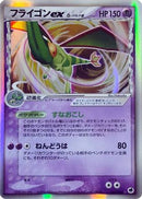 Flygon ex (Delta Species) (037/068) - Offense and Defense of the Furthest Ends Unlimited Holofoil