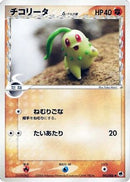 Chikorita (Delta Species) (043/068) - Offense and Defense of the Furthest Ends 1st Edition
