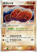 Dugtrio (043/075) - Miracle Crystal 1st Edition Holofoil