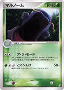 Swalot (009/075) - Miracle Crystal 1st Edition Holofoil