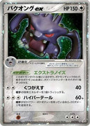 Exploud ex (057/075) - Miracle Crystal Unlimited Holofoil
