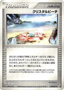 Crystal Beach (073/075) - Miracle Crystal 1st Edition