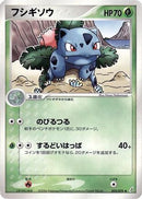 Ivysaur (002/075) - Miracle Crystal 1st Edition