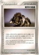 Cessation Crystal (072/075) - Miracle Crystal 1st Edition