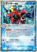 Crawdaunt ex (005/015) - Gift Box Mew  Lucario Crawdaunt Quarter Deck Holofoil