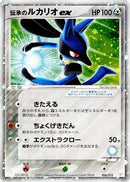 Folklore's Lucario ex (006/015) - Gift Box Mew  Lucario Lucario Quarter Deck Holofoil