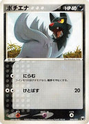 Poochyena (004/015) - Gift Box Mew  Lucario Mightyena Quarter Deck