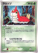 Wurmple (008/086) - Mirage Forest Unlimited