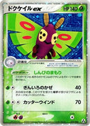Dustox ex (010/086) - Mirage Forest 1st Edition Holofoil