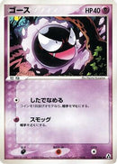 Gastly (038/086) - Mirage Forest Unlimited