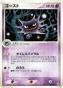 Haunter (039/086) - Mirage Forest Unlimited