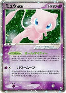 Mew ex (041/086) - Mirage Forest 1st Edition Holofoil