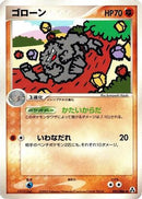 Graveler (051/086) - Mirage Forest 1st Edition