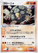Golem (052/086) - Mirage Forest 1st Edition Holofoil