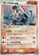 Armaldo ex (058/086) - Mirage Forest 1st Edition Holofoil